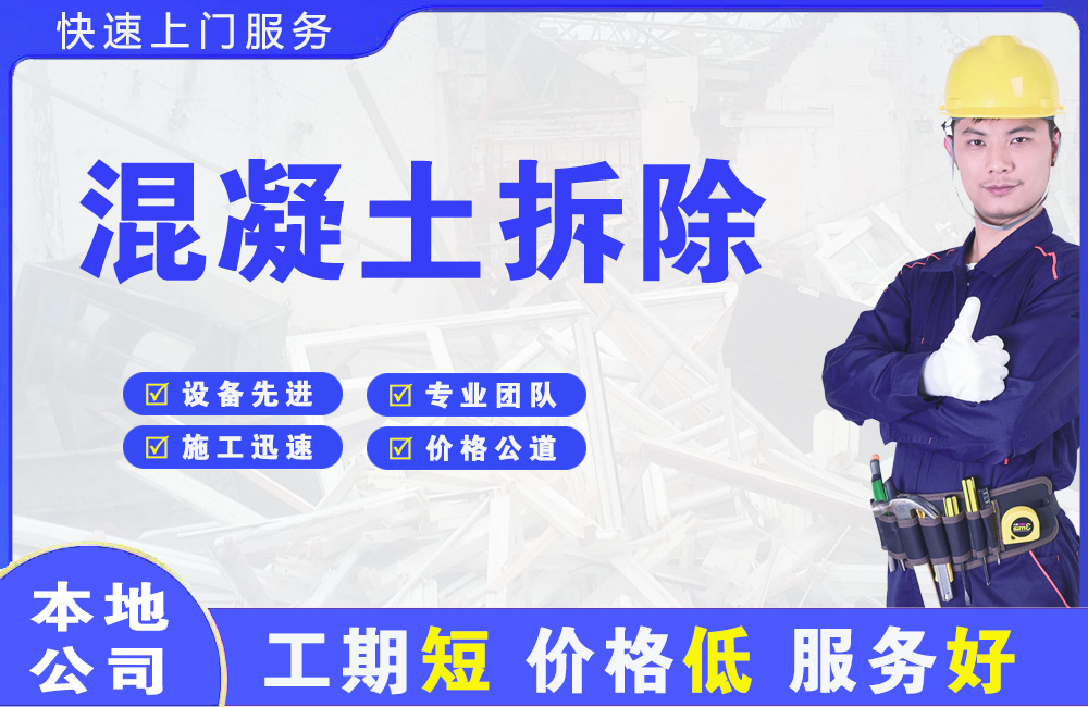 港口混凝土拆除