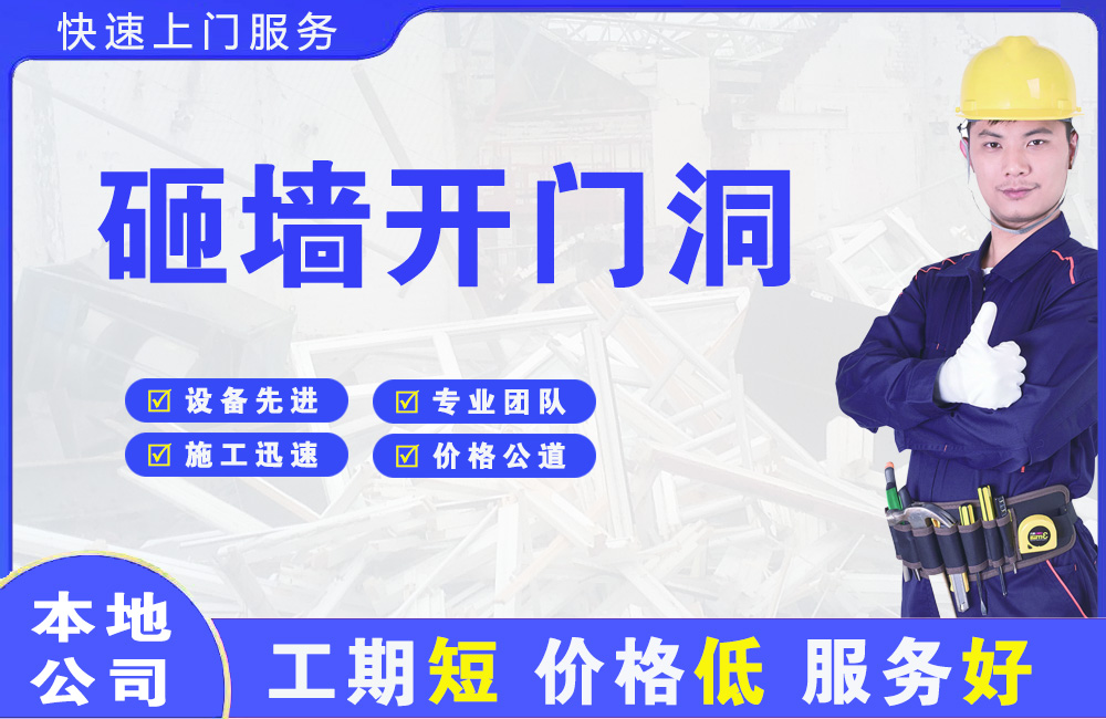 港口砸墙开门洞
