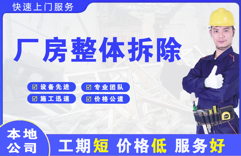 港口厂房整体拆除